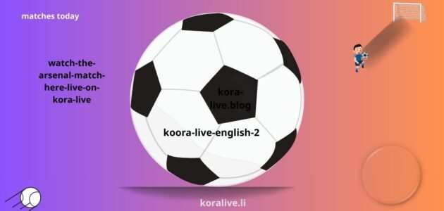 مباراة أرسنال الافتتاحية في كأس الإمارات 2025 شاهدها هنا مباشرة على kora live